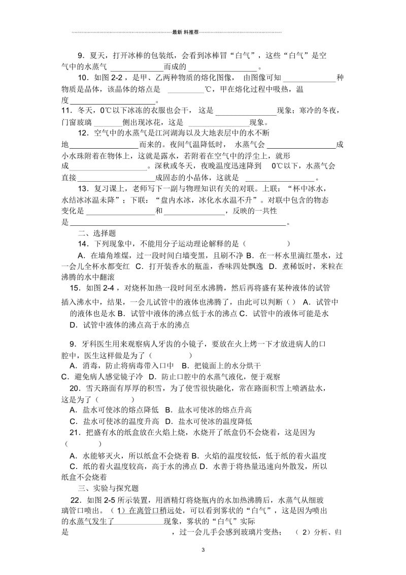 物态变化知识点总结.docx_第3页