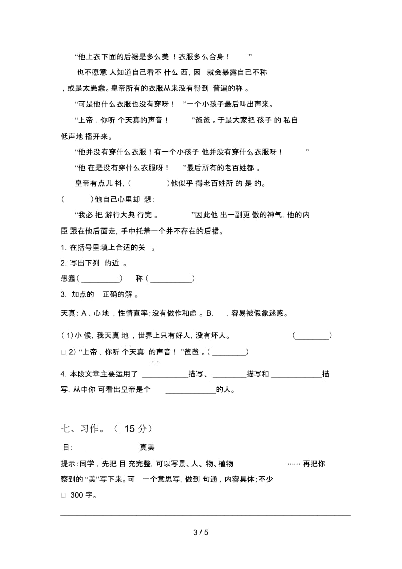 北师大版三年级语文下册期中练习卷及答案.docx_第3页