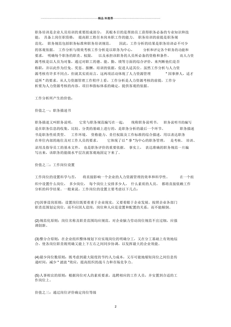 工作分析：价值何在.docx_第2页