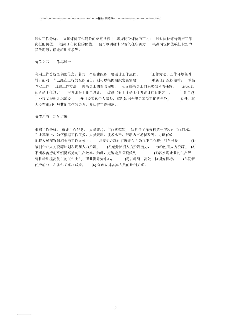 工作分析：价值何在.docx_第3页