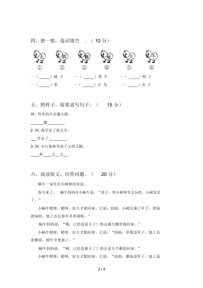 人教版一年级语文上册期末复习卷及答案.docx_第2页