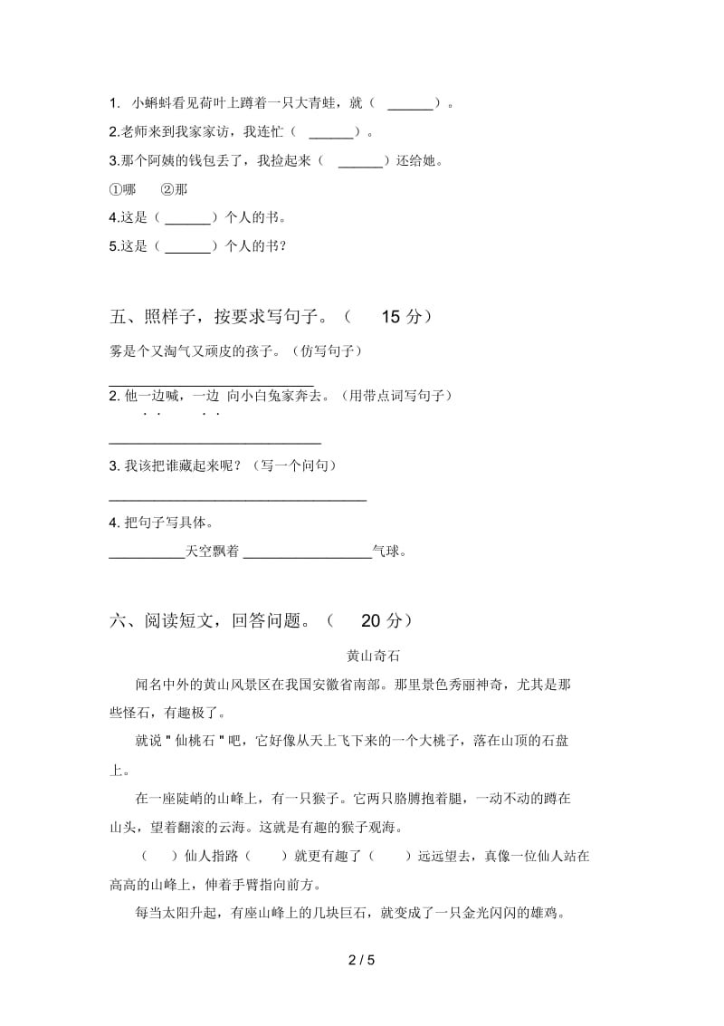 新人教版二年级语文下册期末试题及答案(全面).docx_第2页