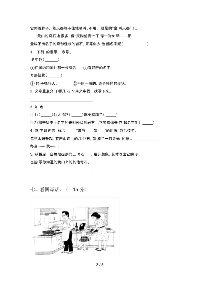 新人教版二年级语文下册期末试题及答案(全面).docx_第3页