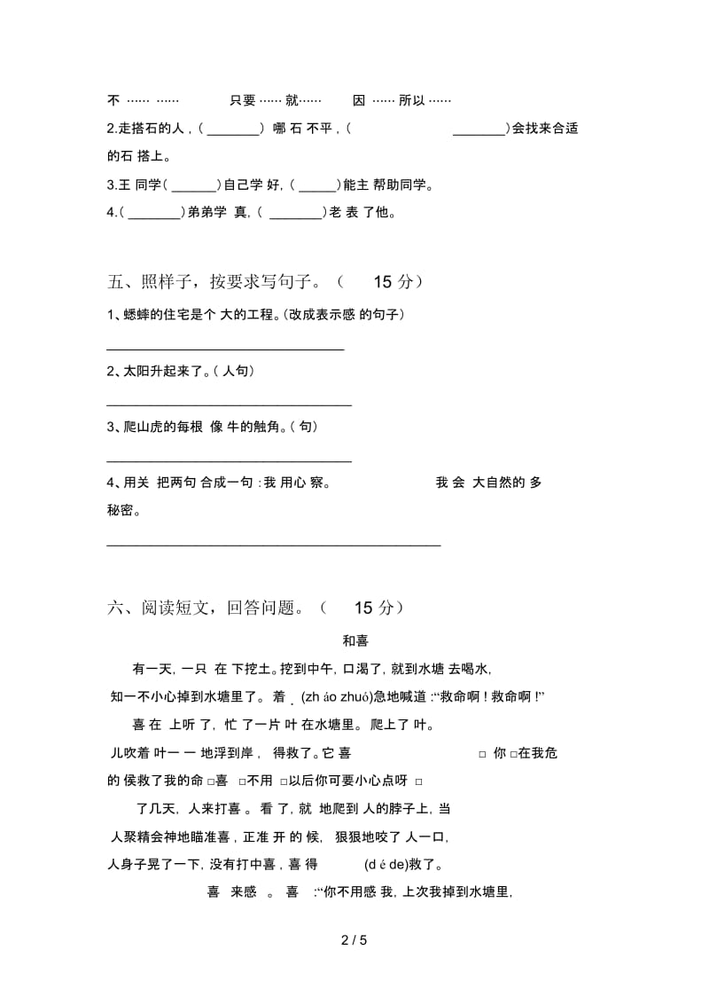 新人教版四年级语文下册五单元检测卷及答案.docx_第2页