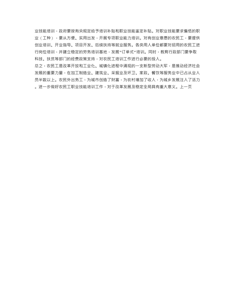 (免费论文参考)关于农民工职业技能培训研究.doc_第2页