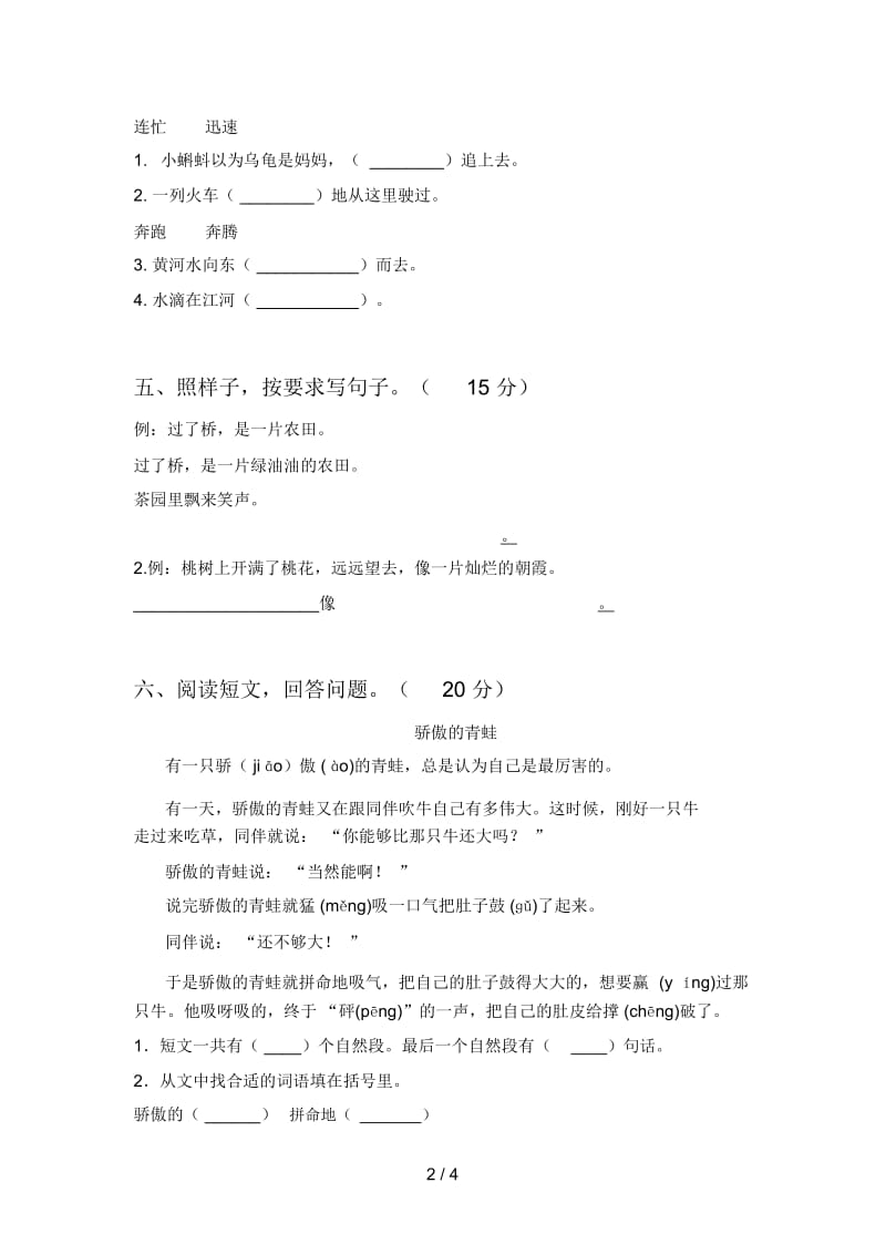 新人教版二年级语文下册期中必考题及答案.docx_第2页