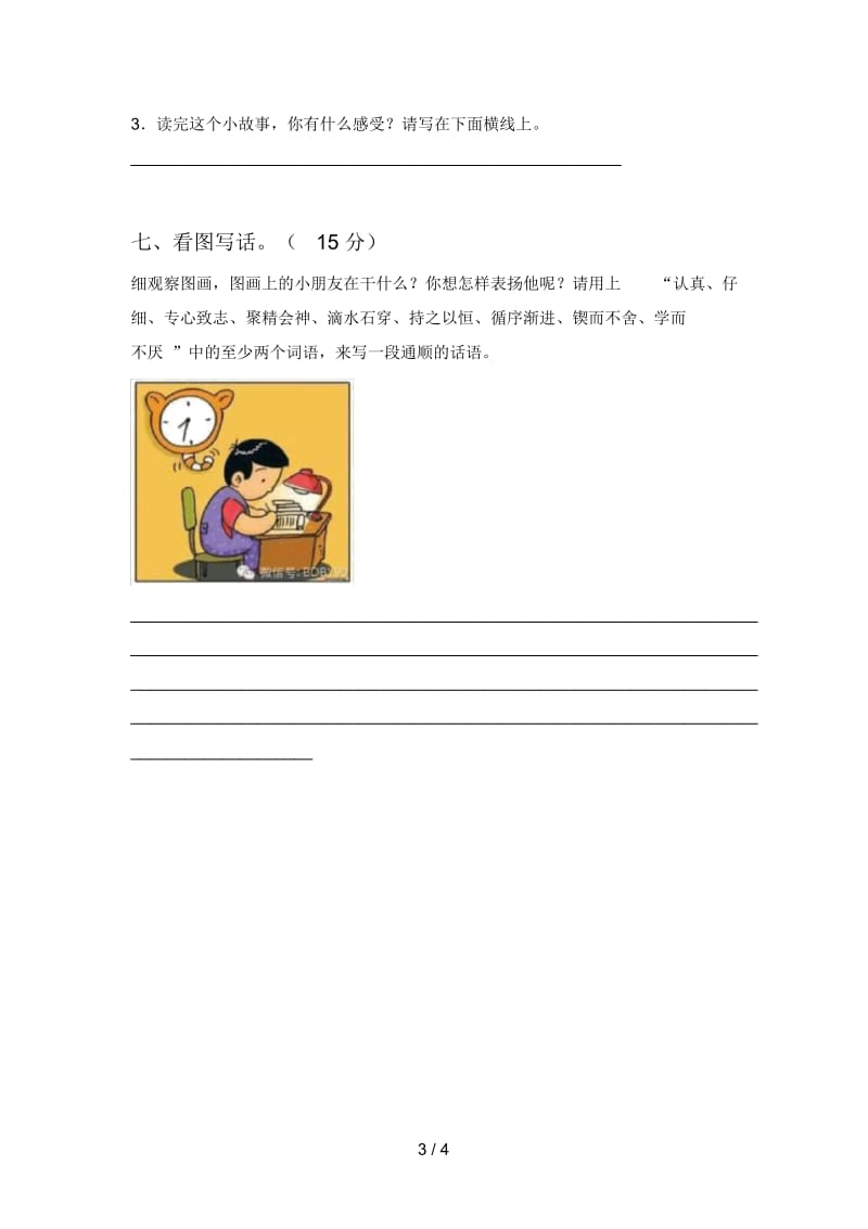 新人教版二年级语文下册期中必考题及答案.docx_第3页