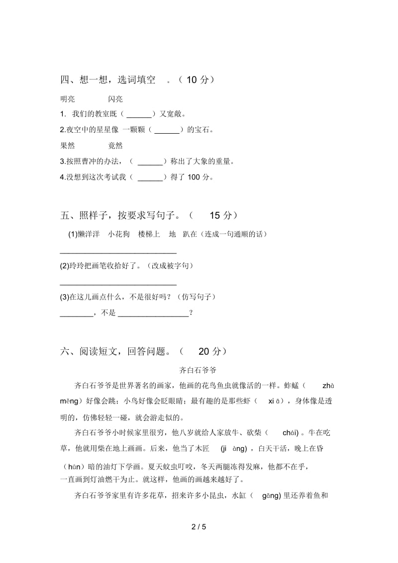 部编版二年级语文下册二单元达标试卷及答案.docx_第2页