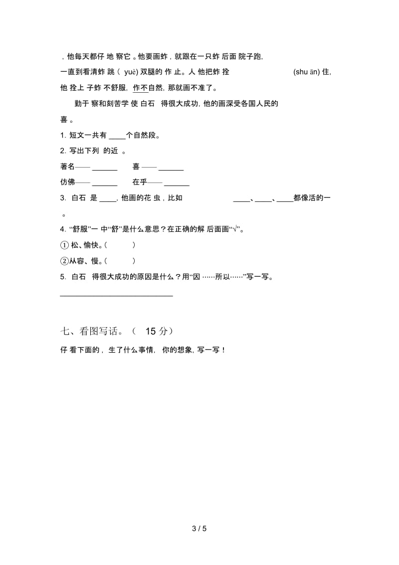 部编版二年级语文下册二单元达标试卷及答案.docx_第3页