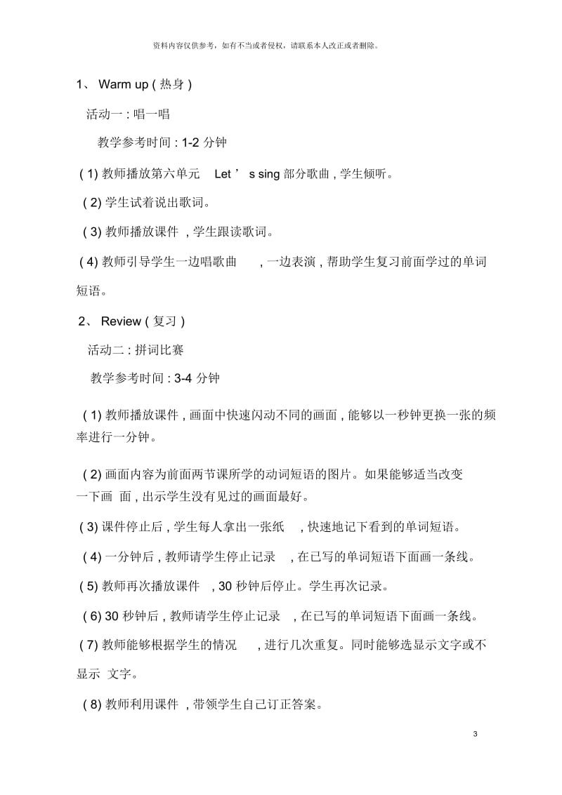 课程目标编制方案及教学理论.docx_第3页