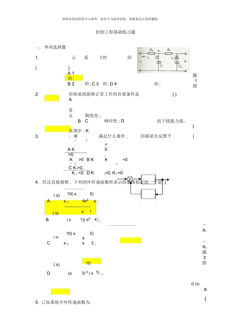 控制工程基础练习题.docx_第1页