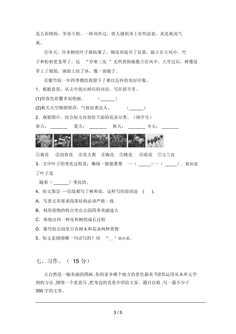 人教版三年级语文下册期中试卷及参考答案.docx_第3页