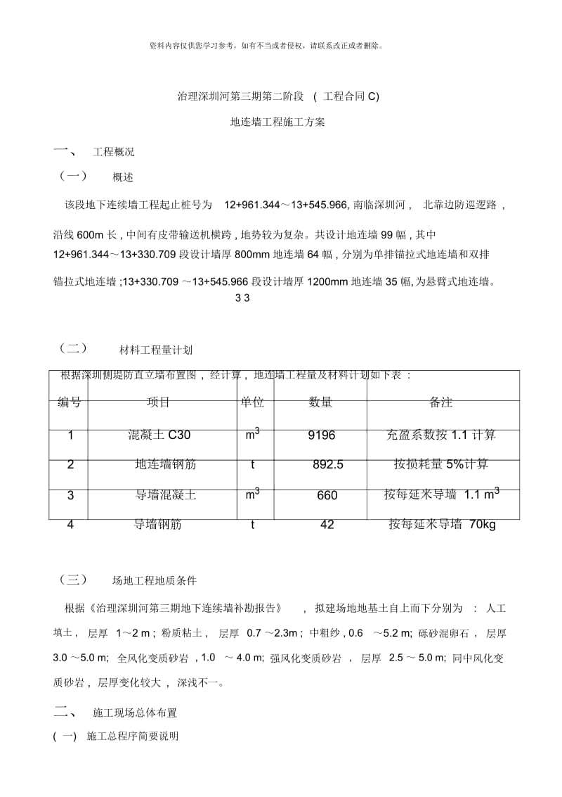 地下连续墙施工方法.docx_第1页