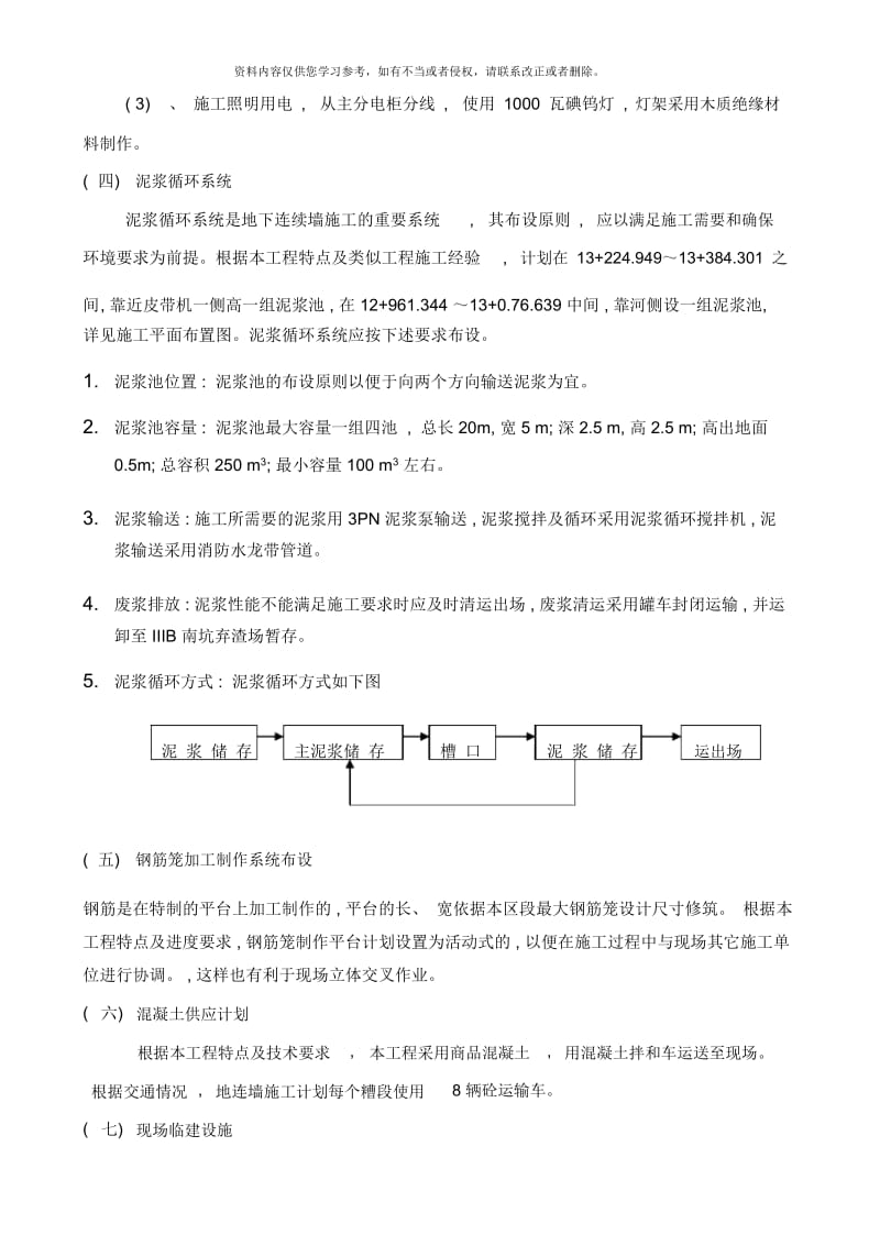 地下连续墙施工方法.docx_第3页