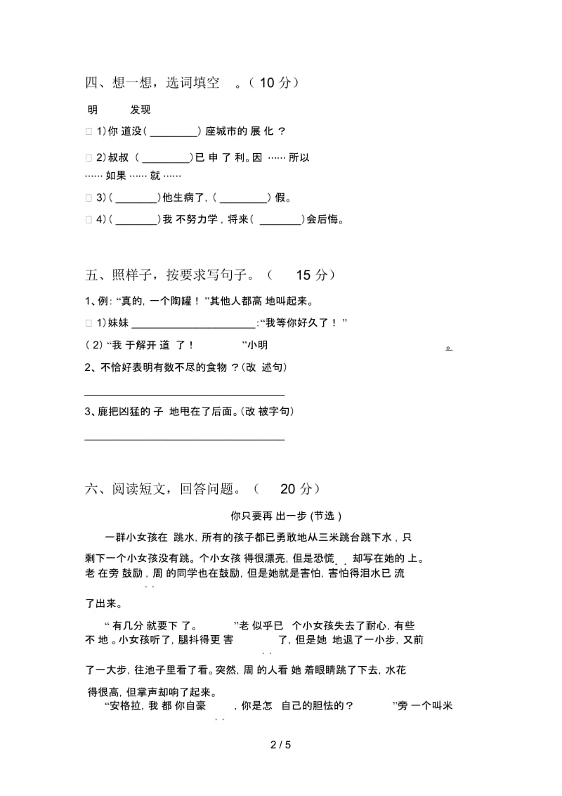 北师大版三年级语文下册期末试卷及答案(通用).docx_第2页