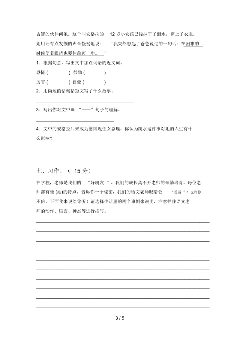 北师大版三年级语文下册期末试卷及答案(通用).docx_第3页