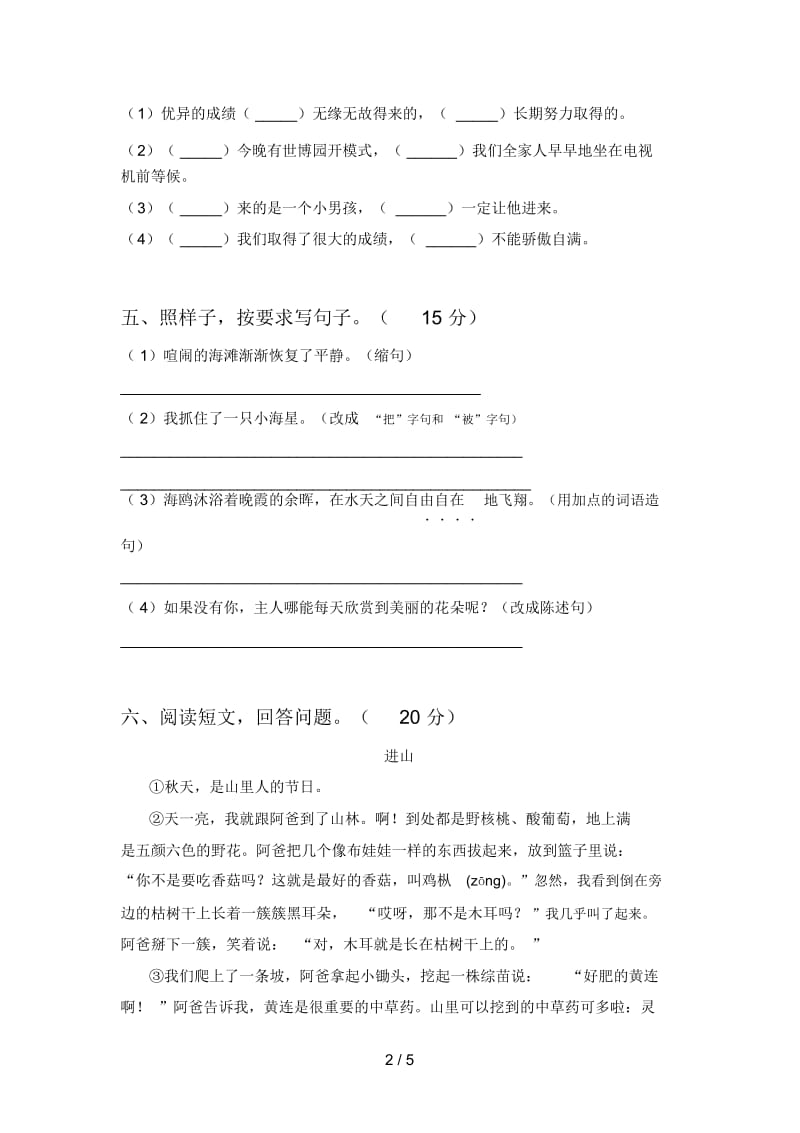 北师大版三年级语文下册期末试题及答案(真题).docx_第2页