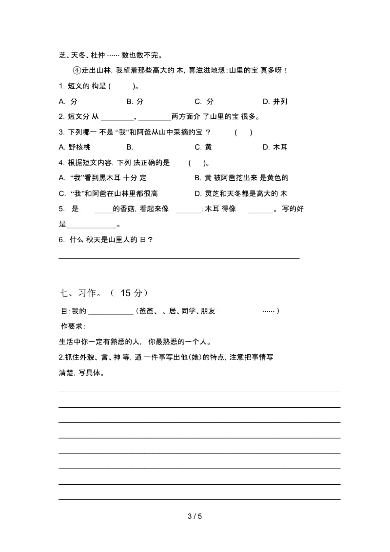 北师大版三年级语文下册期末试题及答案(真题).docx_第3页