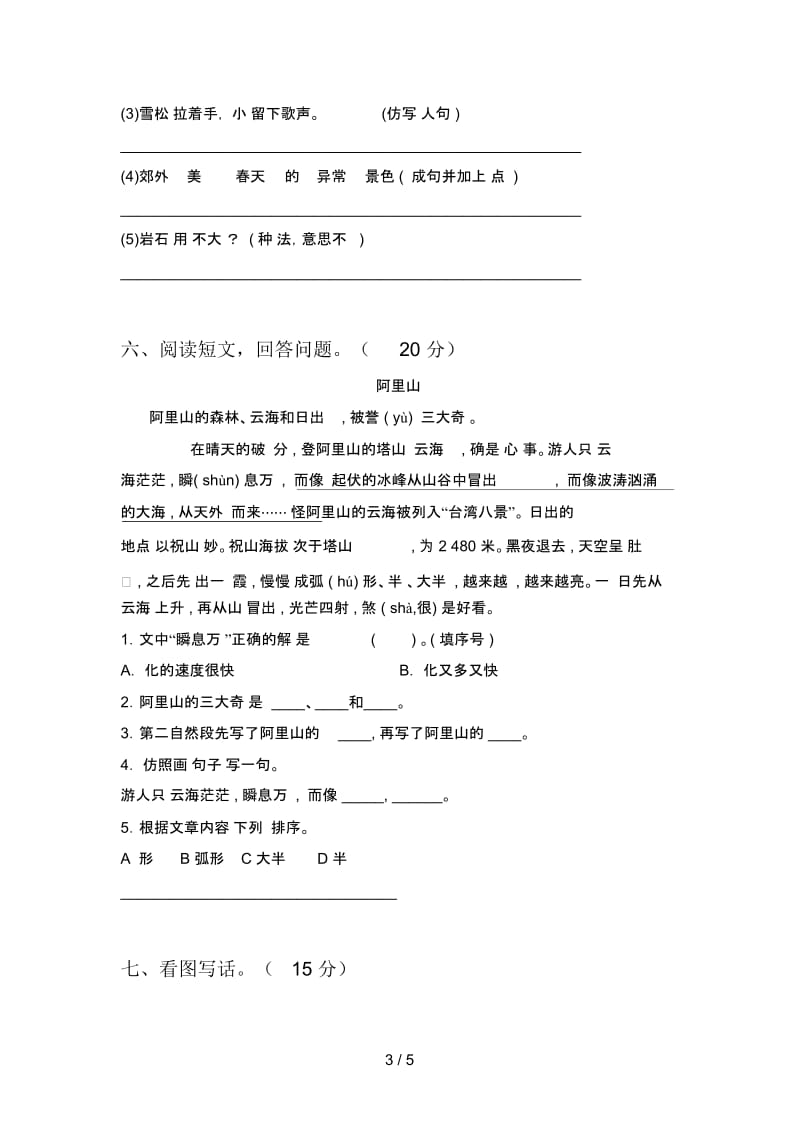 新人教版二年级语文下册第三次月考试卷及答案(新版).docx_第3页