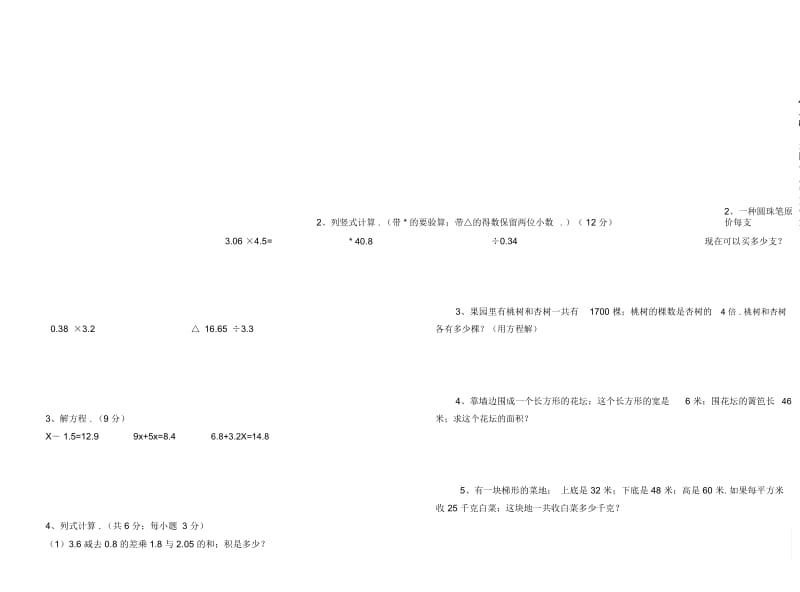 五年级上学期期末试卷及答案.docx_第2页