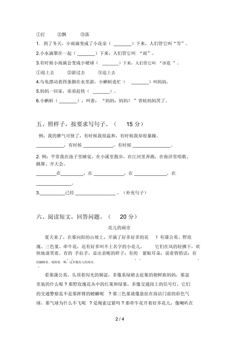 人教版二年级语文下册第一次月考试卷及答案(必考题).docx_第3页