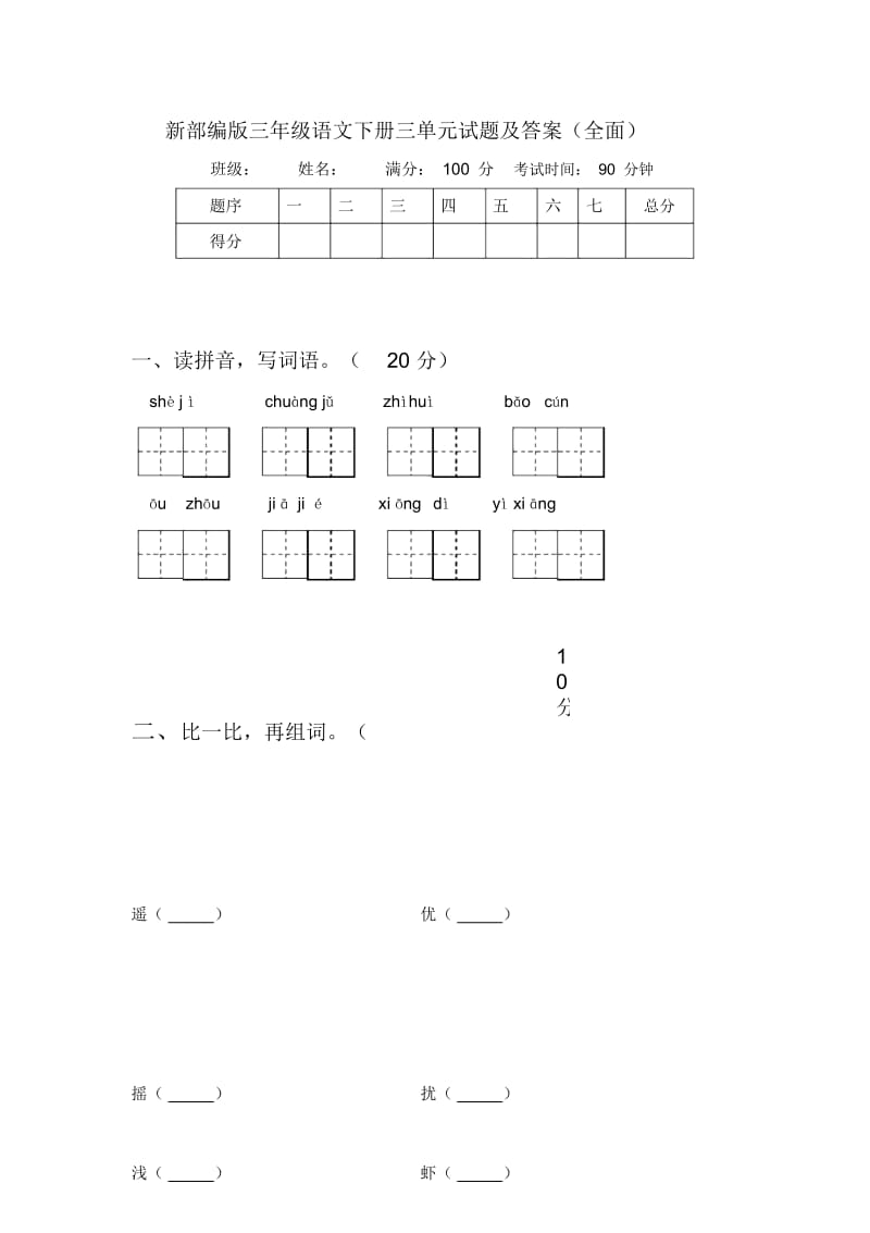 新部编版三年级语文下册三单元试题及答案(全面).docx_第1页