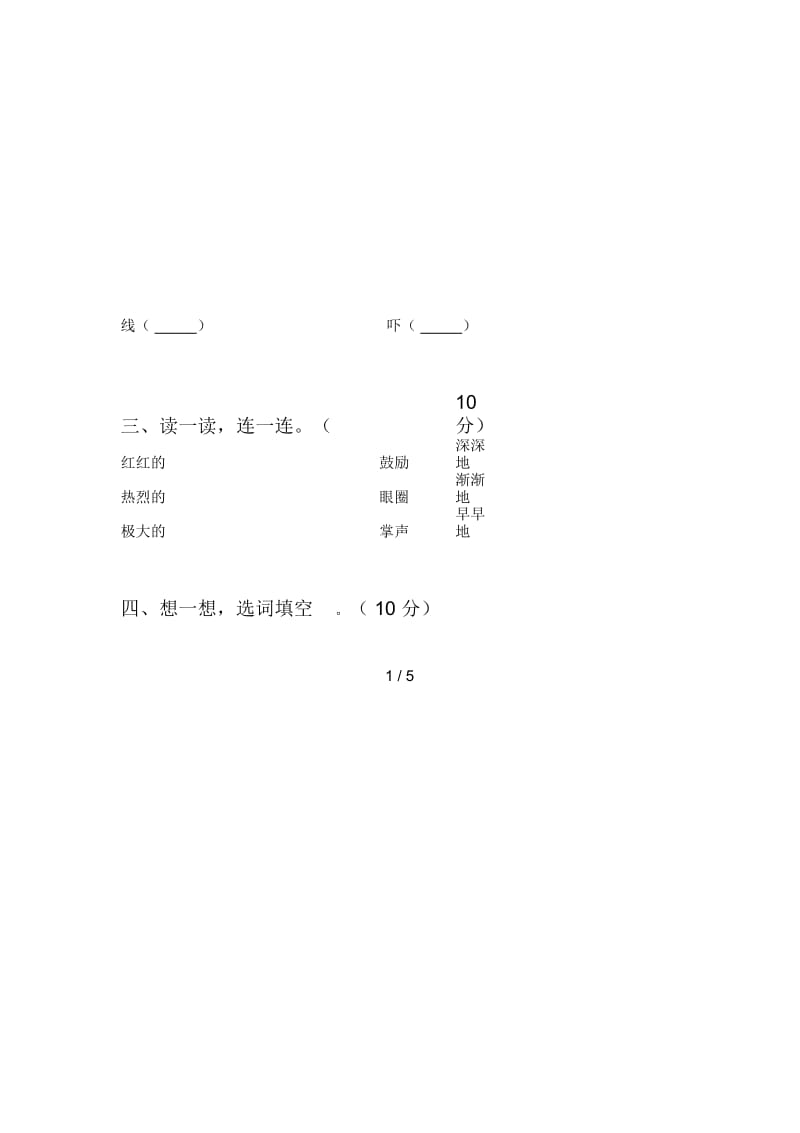 新部编版三年级语文下册三单元试题及答案(全面).docx_第2页