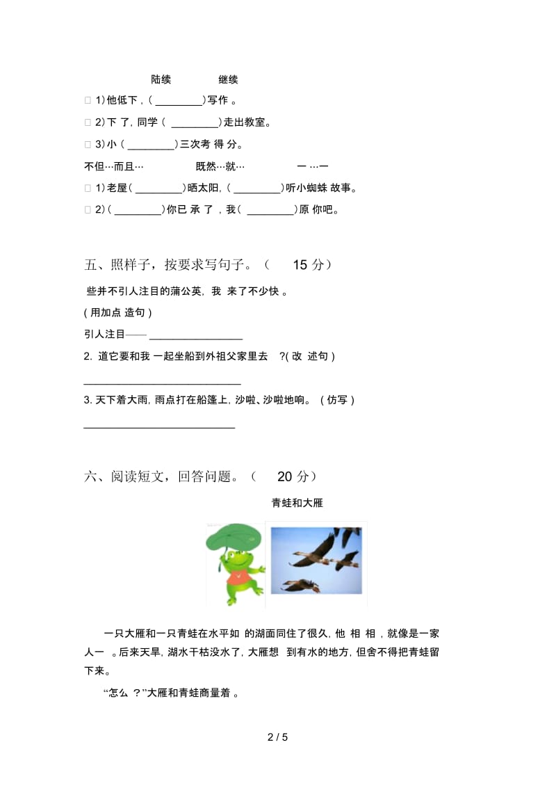 新部编版三年级语文下册三单元试题及答案(全面).docx_第3页