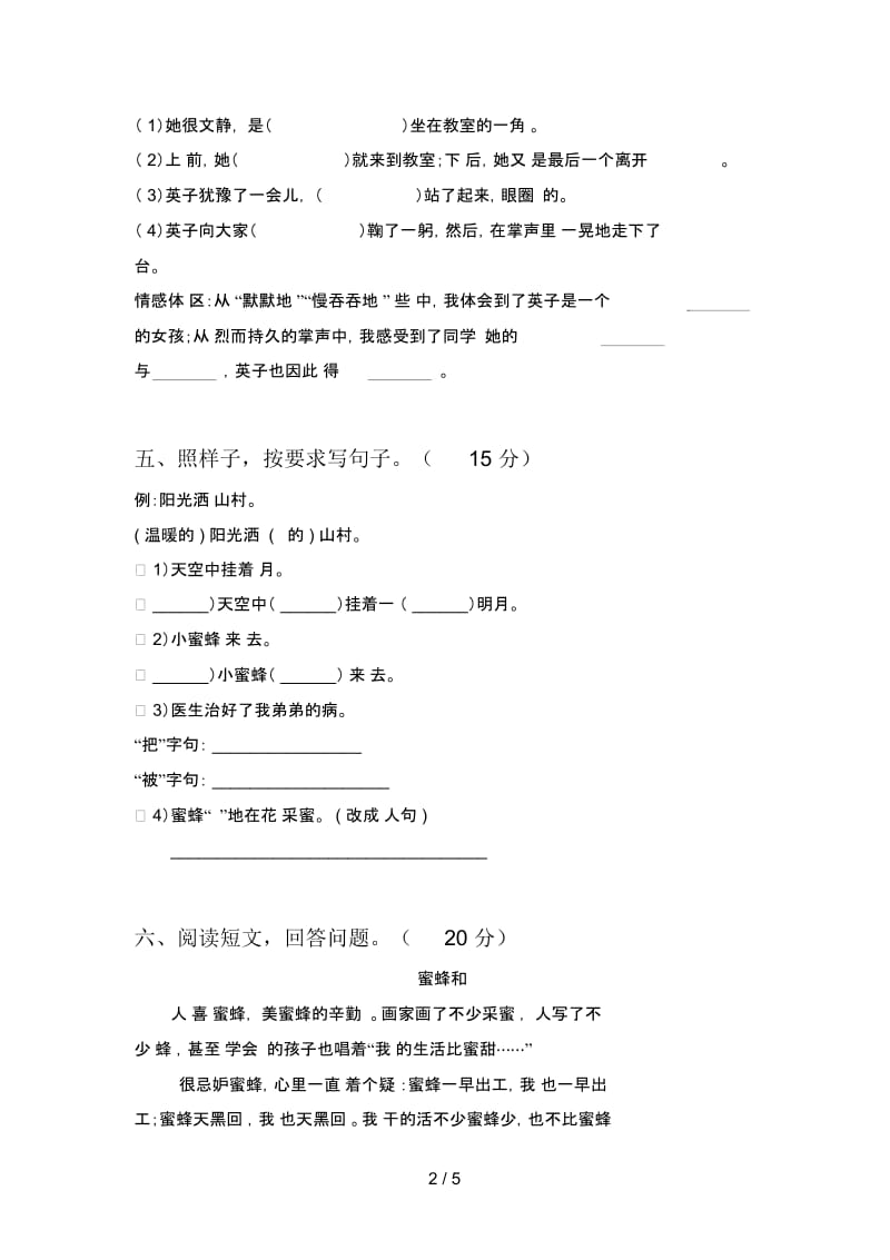 新人教版三年级语文下册四单元试卷及答案(新版).docx_第2页