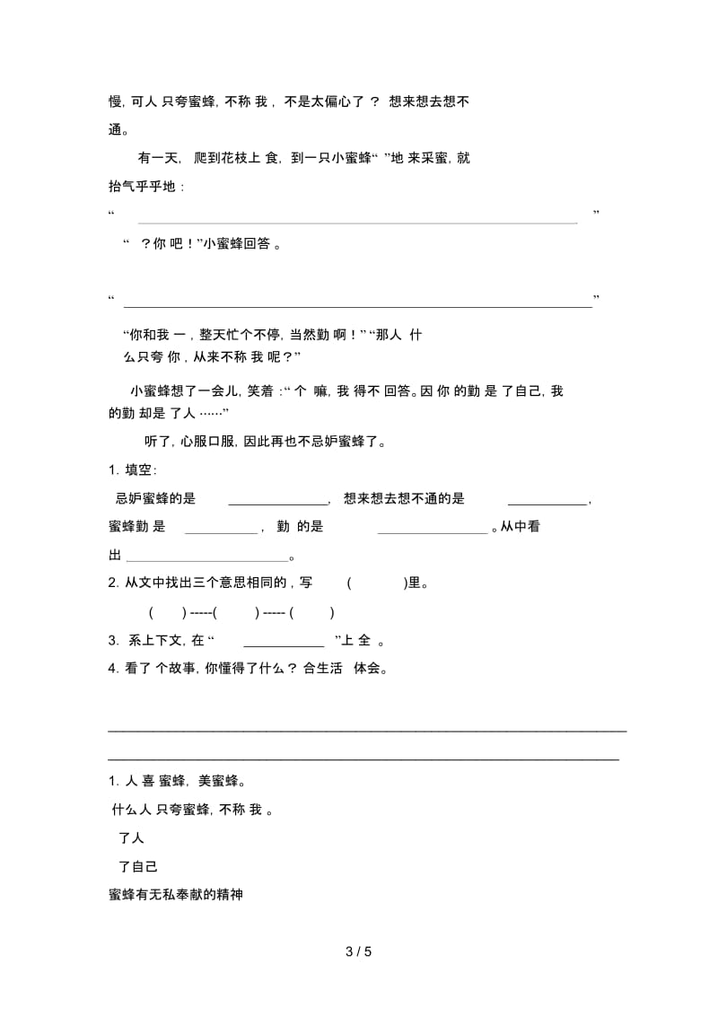 新人教版三年级语文下册四单元试卷及答案(新版).docx_第3页