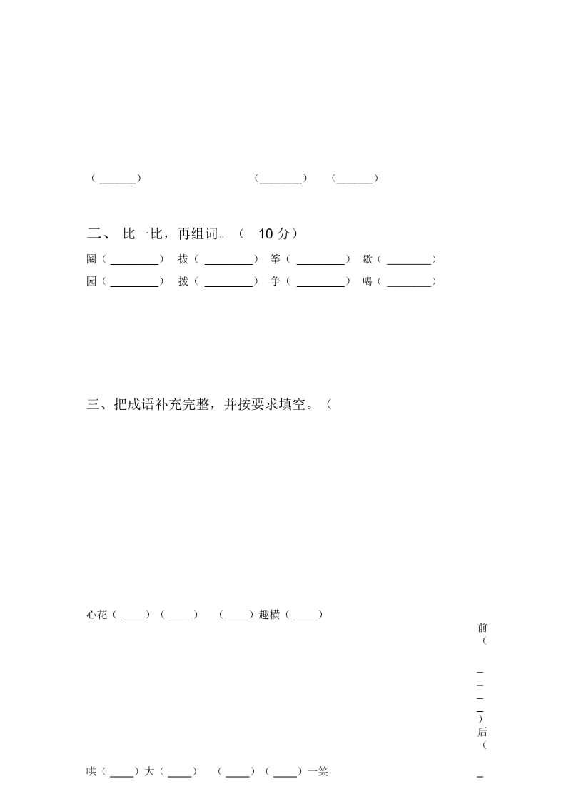 新人教版四年级语文下册四单元试题(附参考答案).docx_第2页