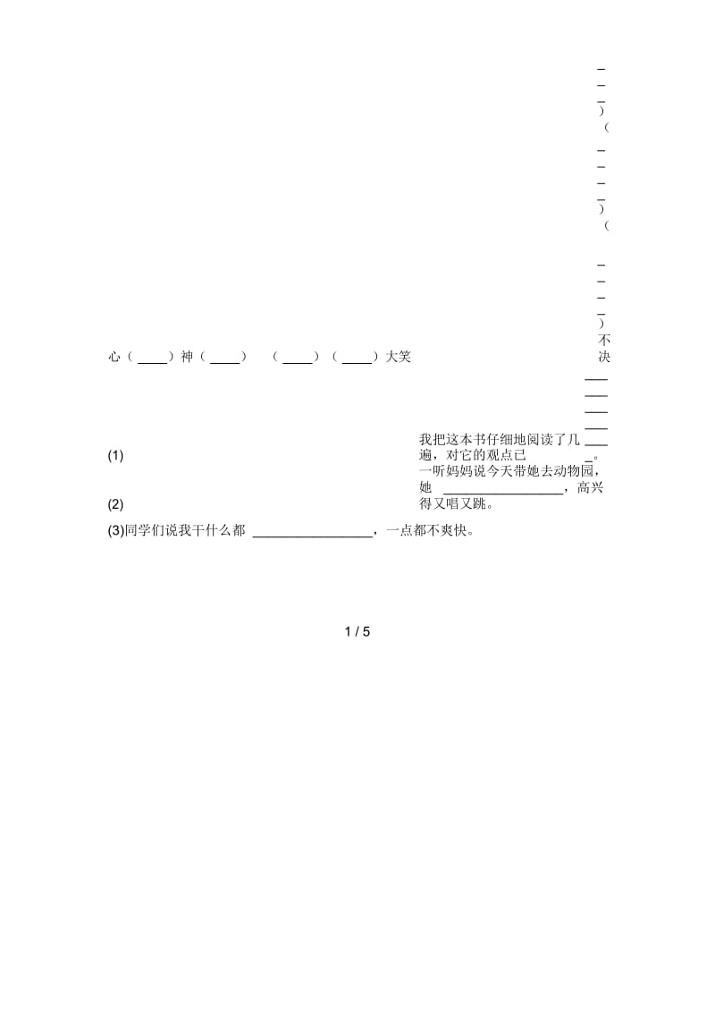 新人教版四年级语文下册四单元试题(附参考答案).docx_第3页