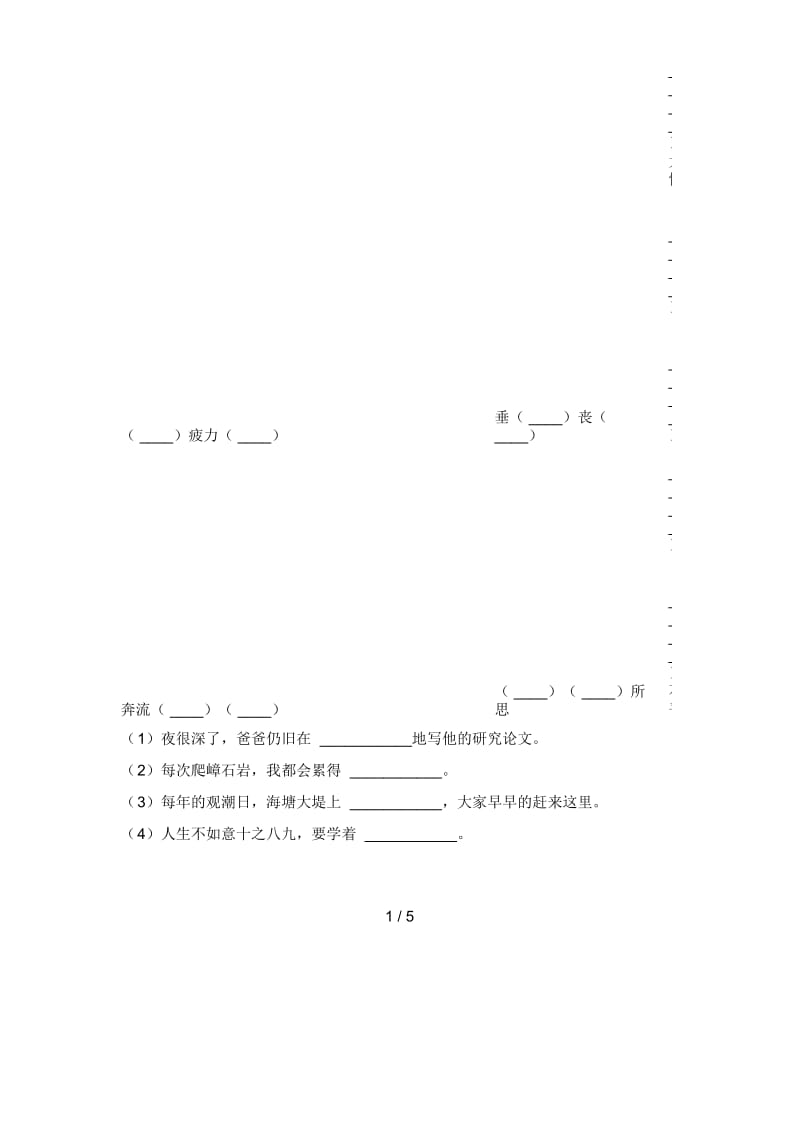 人教版四年级语文下册五单元试卷附答案.docx_第2页