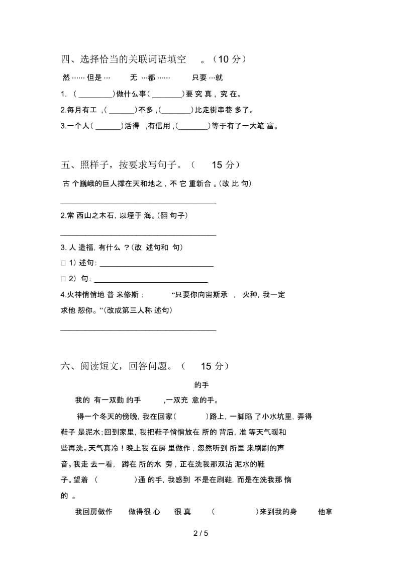 人教版四年级语文下册五单元试卷附答案.docx_第3页