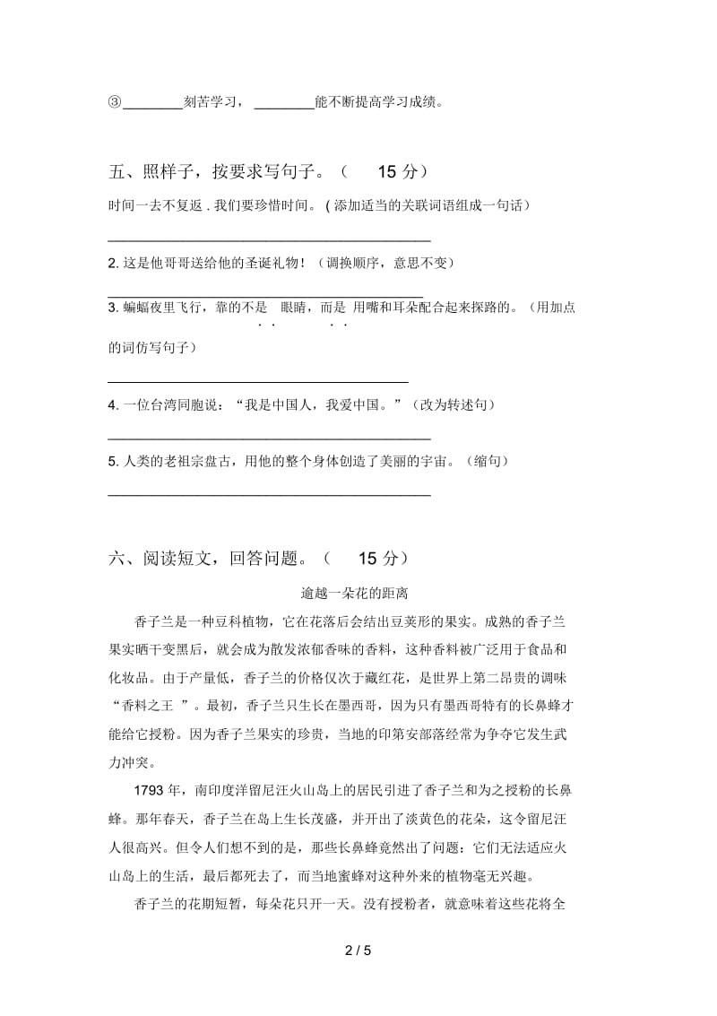 新人教版四年级语文下册四单元水平测试卷及答案.docx_第2页