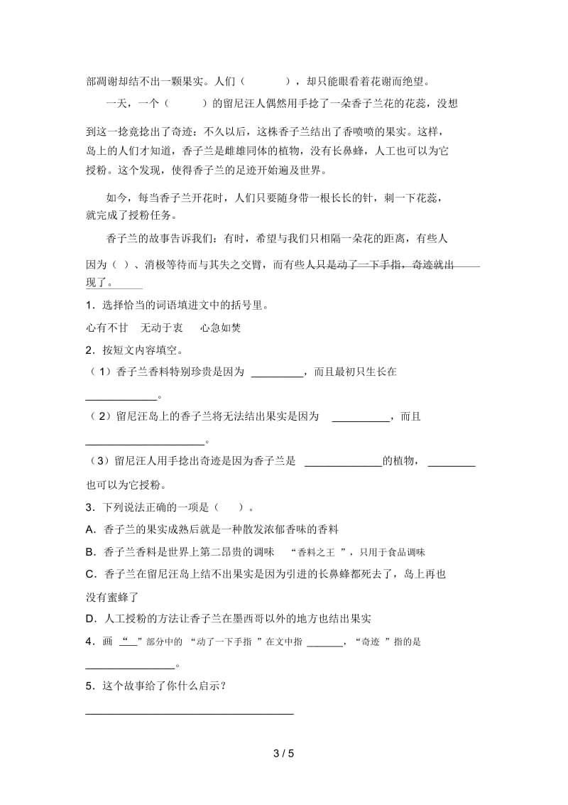 新人教版四年级语文下册四单元水平测试卷及答案.docx_第3页