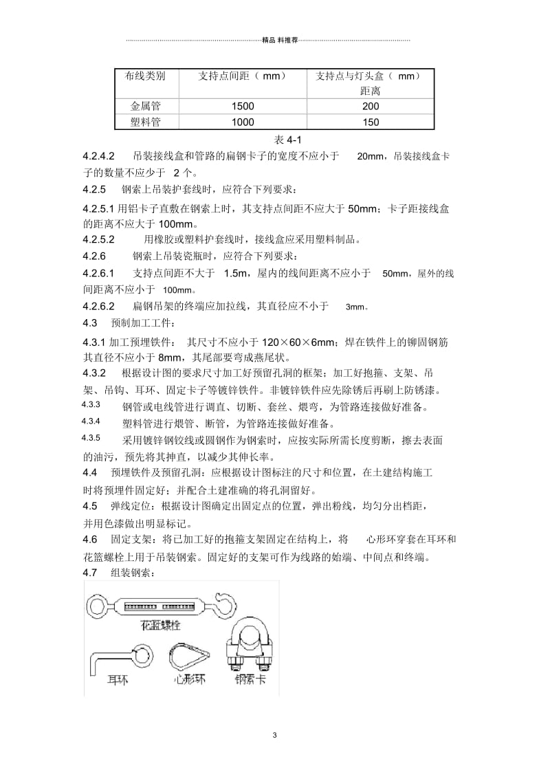 钢索配管施工工艺要求.docx_第3页