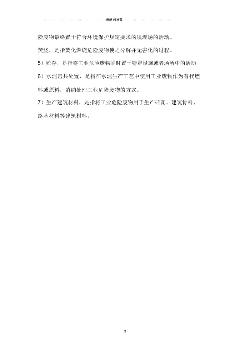 危险废物利用和处置方式代码表.docx_第3页