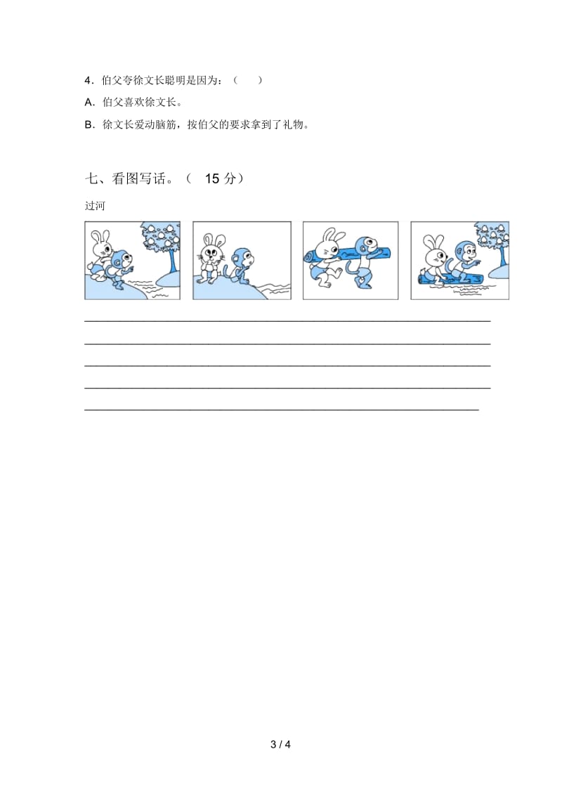 人教版二年级语文下册第三次月考试卷及答案(一套).docx_第3页