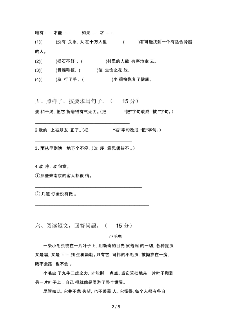 人教版四年级语文下册五单元标准测试卷及答案.docx_第3页