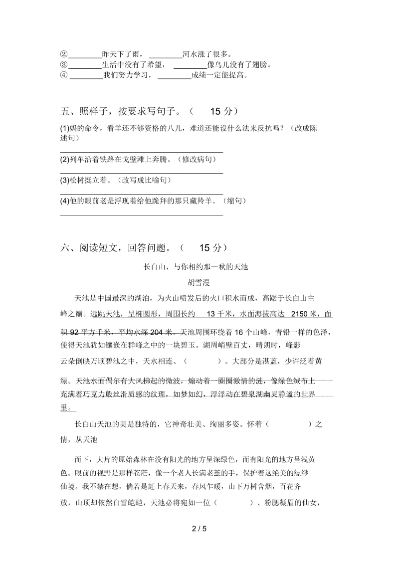 2020年四年级语文下册第三次月考试题(附参考答案).docx_第2页