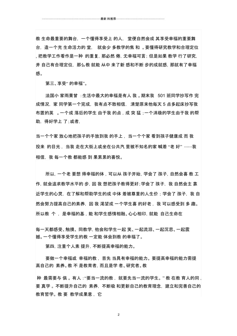 克服职业倦怠,呼唤教育情怀.docx_第2页