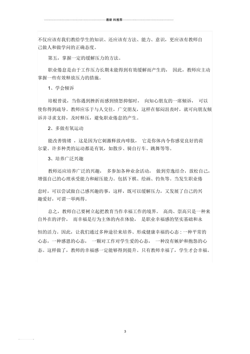 克服职业倦怠,呼唤教育情怀.docx_第3页