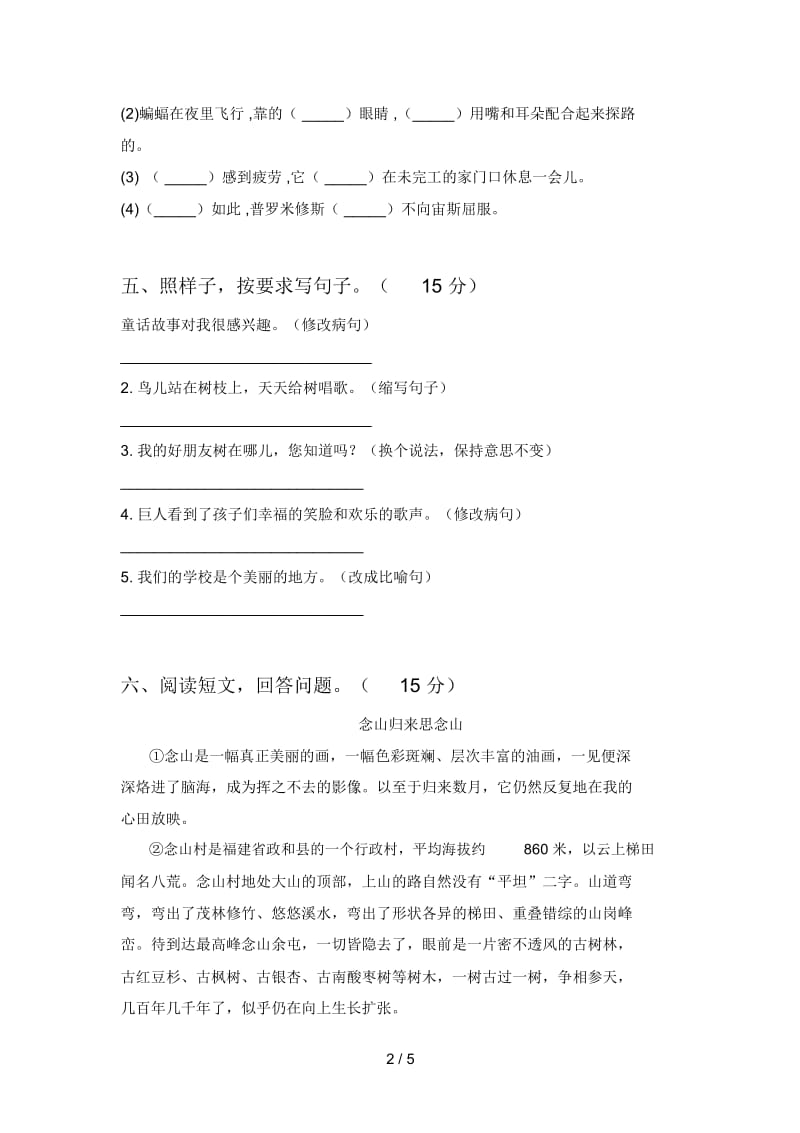 人教版四年级语文上册期末质量分析卷及答案.docx_第3页