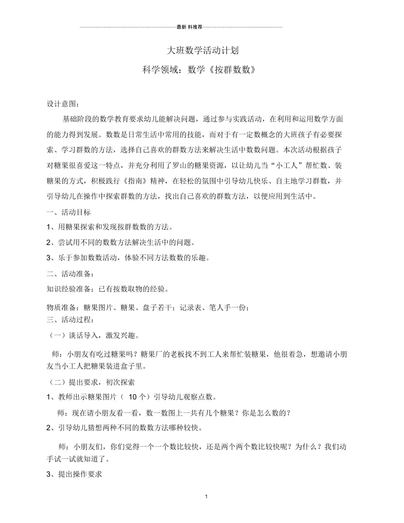 大班：按群数数.docx_第1页