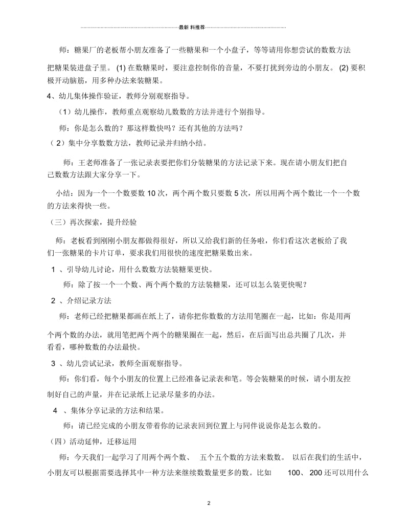 大班：按群数数.docx_第2页