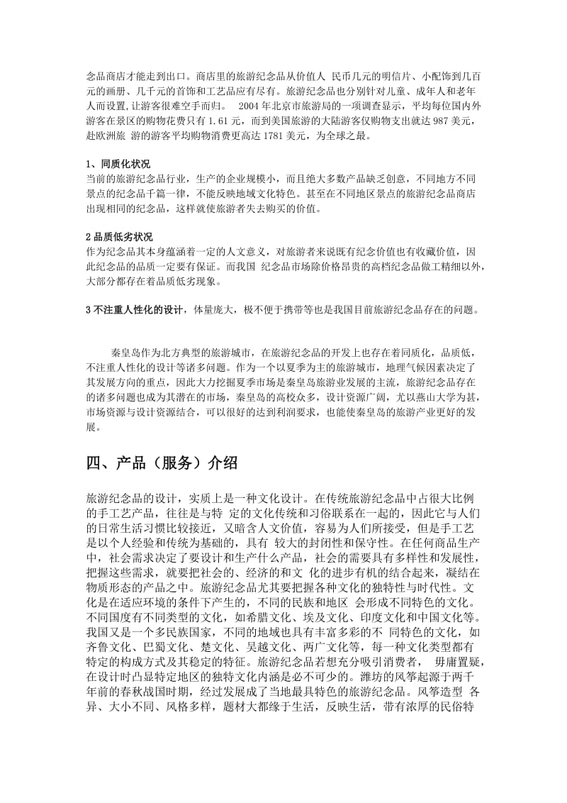 旅游产品设计服务项目建议书可行性方案创业策划书.doc_第3页