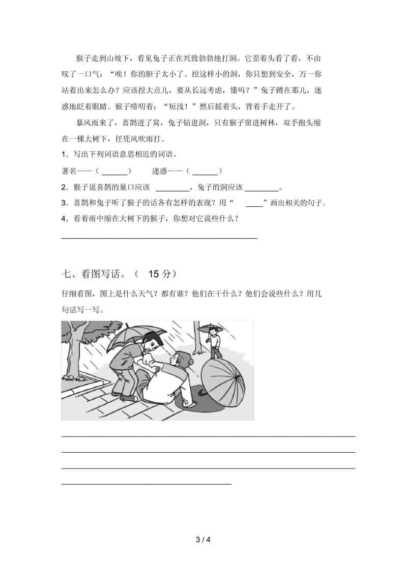 部编版二年级语文下册二单元试卷及参考答案.docx_第3页