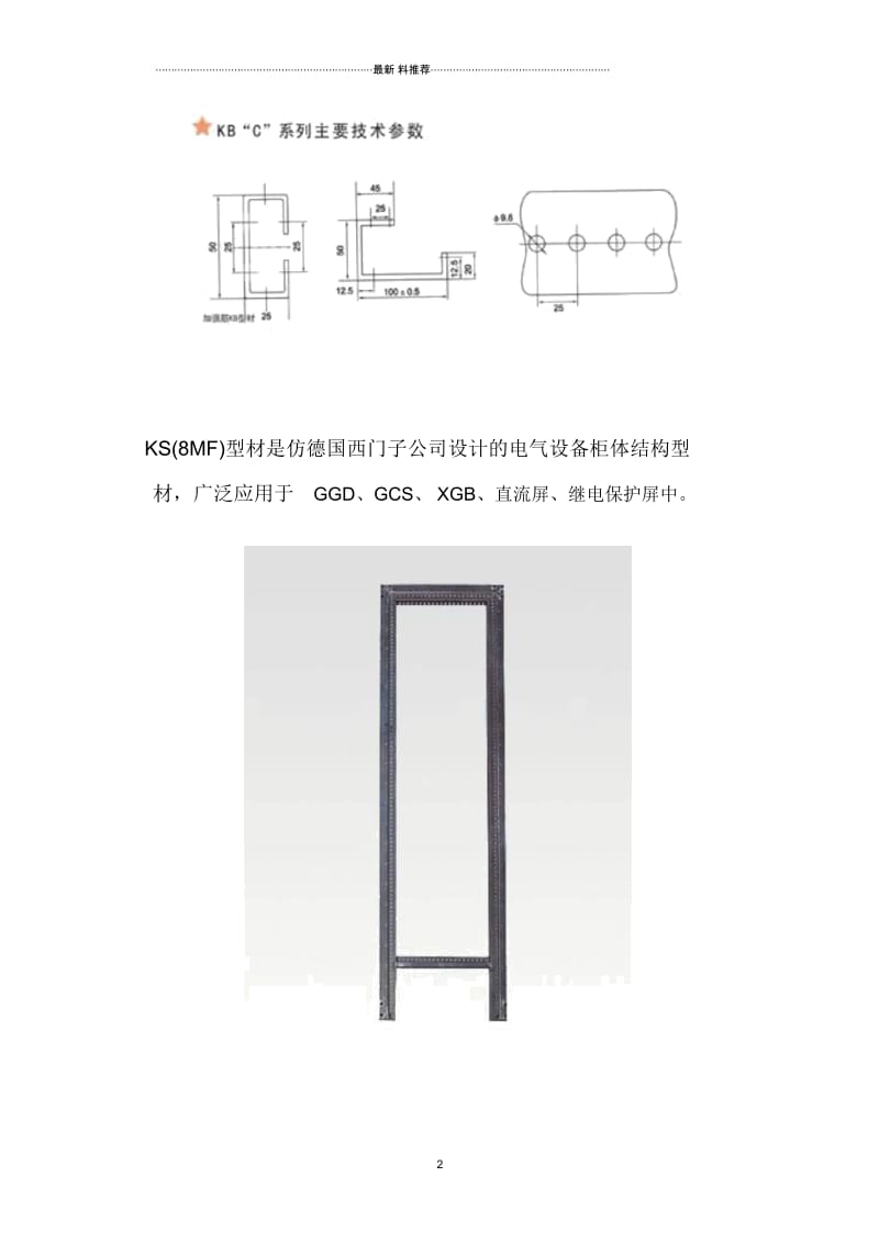 C型材及8MF型材.docx_第2页