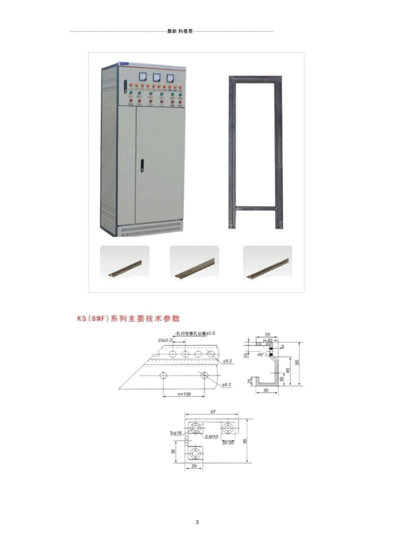 C型材及8MF型材.docx_第3页